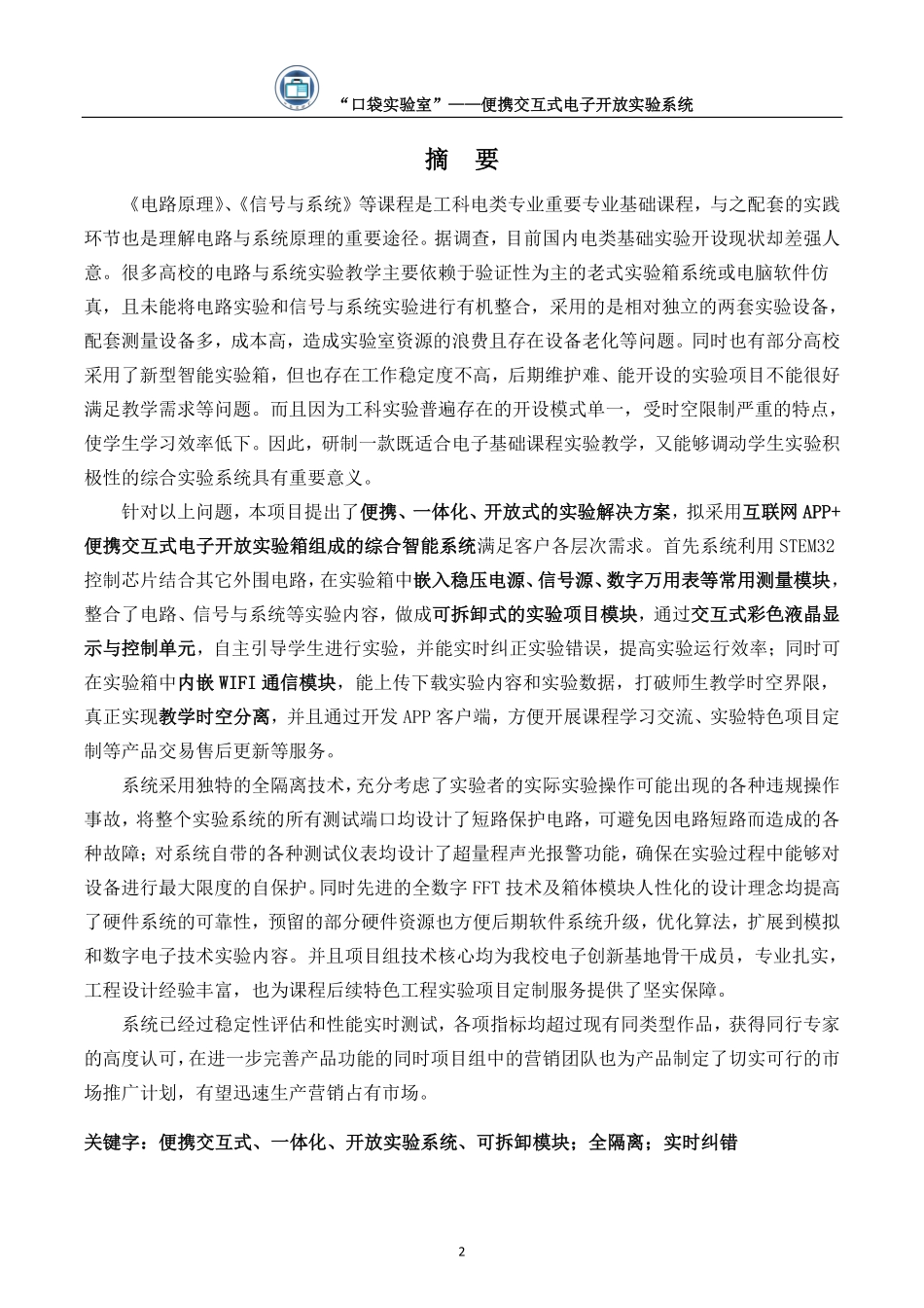 【国赛】“口袋实验室 --便携交互式电子开放实验系统_第2页