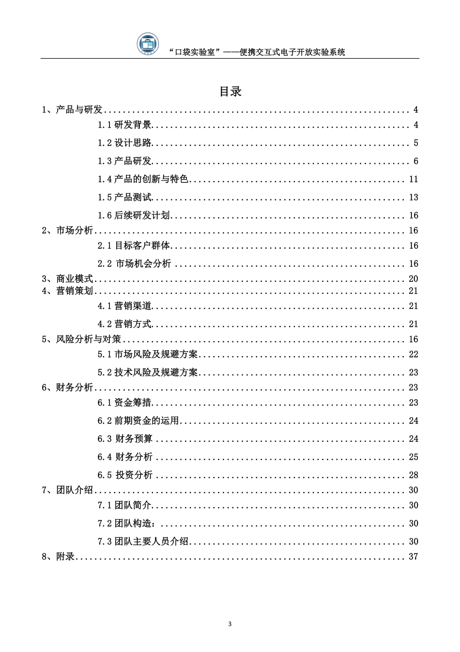 【国赛】“口袋实验室 --便携交互式电子开放实验系统_第3页
