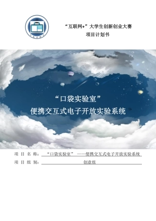 【国赛】“口袋实验室 --便携交互式电子开放实验系统