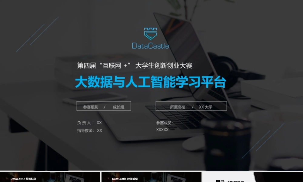 大数据与人工智能学习平台_PPT