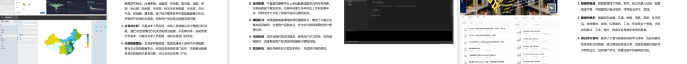 大数据与人工智能学习平台_PPT