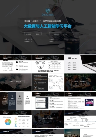 大数据与人工智能学习平台_PPT