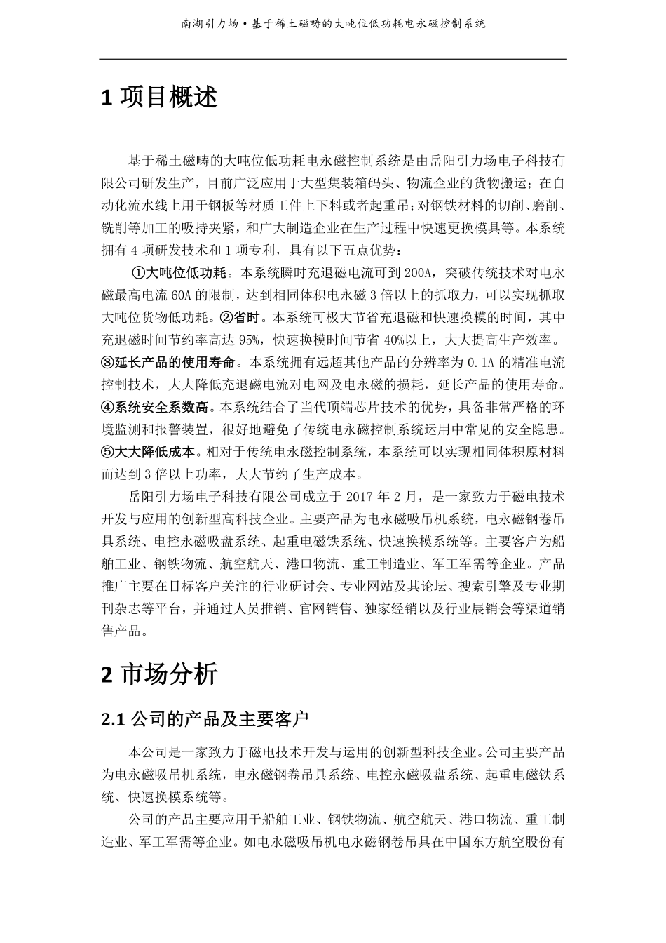 【国赛】基于稀土磁畴的大吨位低功耗电永磁控制系统_第3页