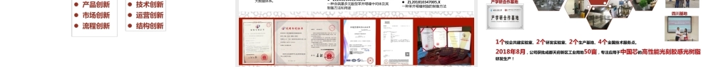 科宜高分子：世界先进热固树脂的领跑者_PPT】