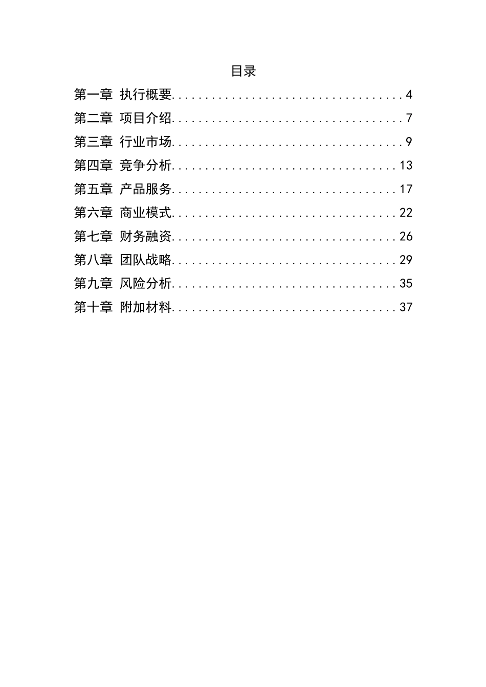 一带一路 匠心织竹_计划书_第3页