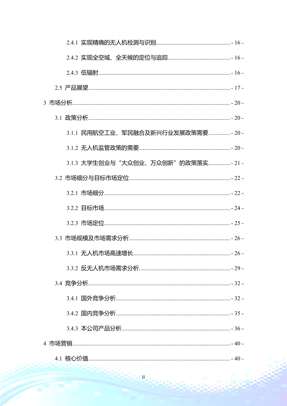 【国赛】“求是鹰眼”反无人机系统_第3页