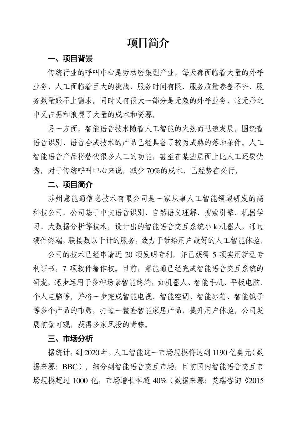 【国赛】“为你打Call”人工智能外呼系统_第1页