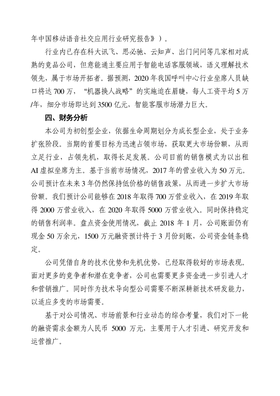 【国赛】“为你打Call”人工智能外呼系统_第2页