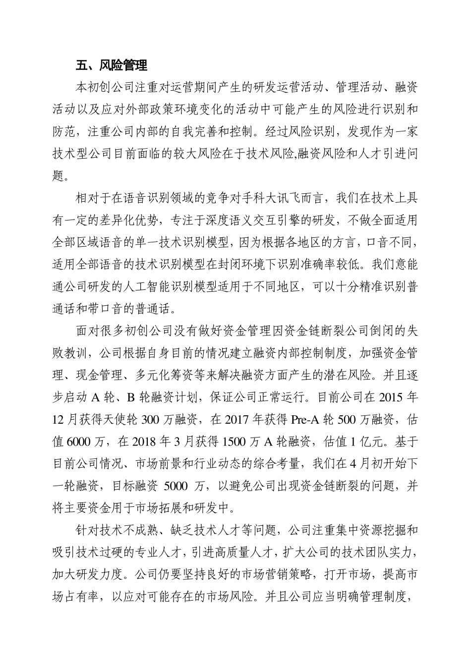 【国赛】“为你打Call”人工智能外呼系统_第3页