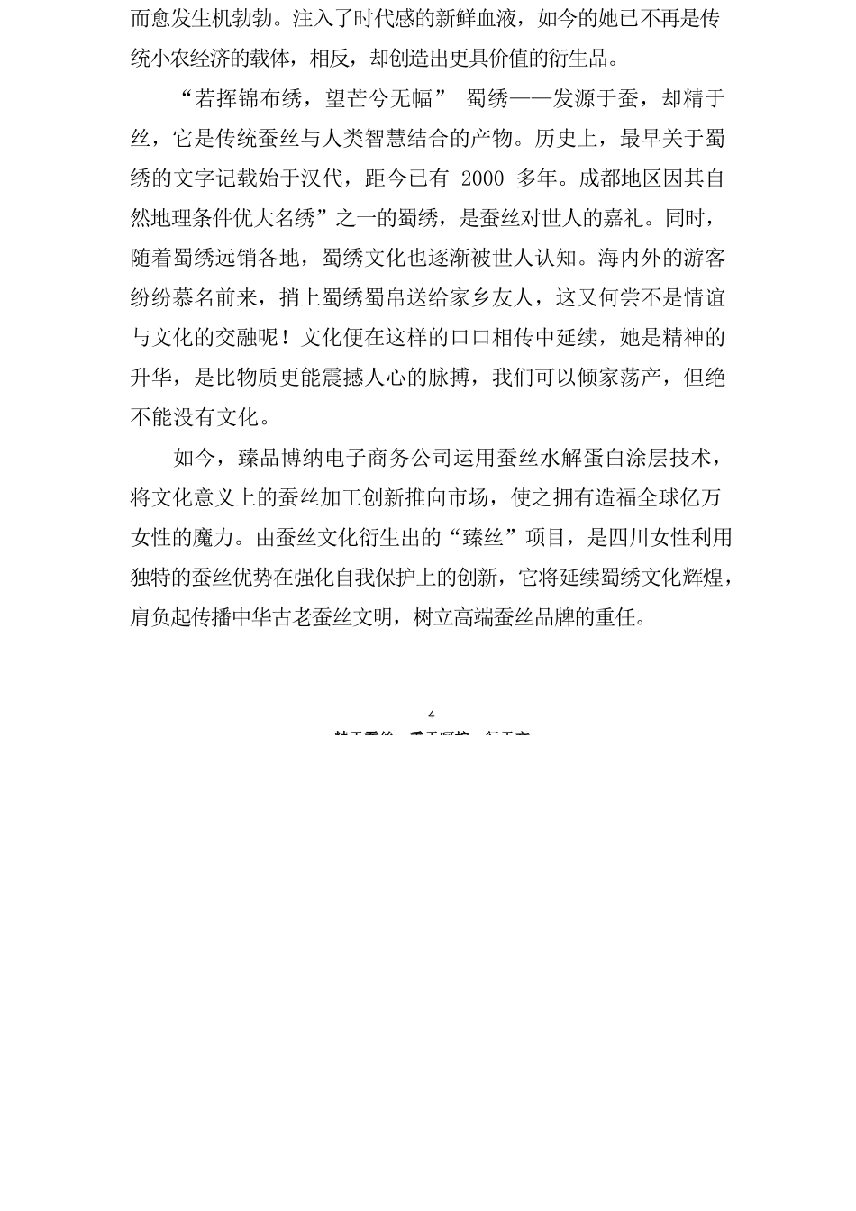 【国赛】“臻丝TM”呵护：日用品的蚕丝蛋白革命_第3页