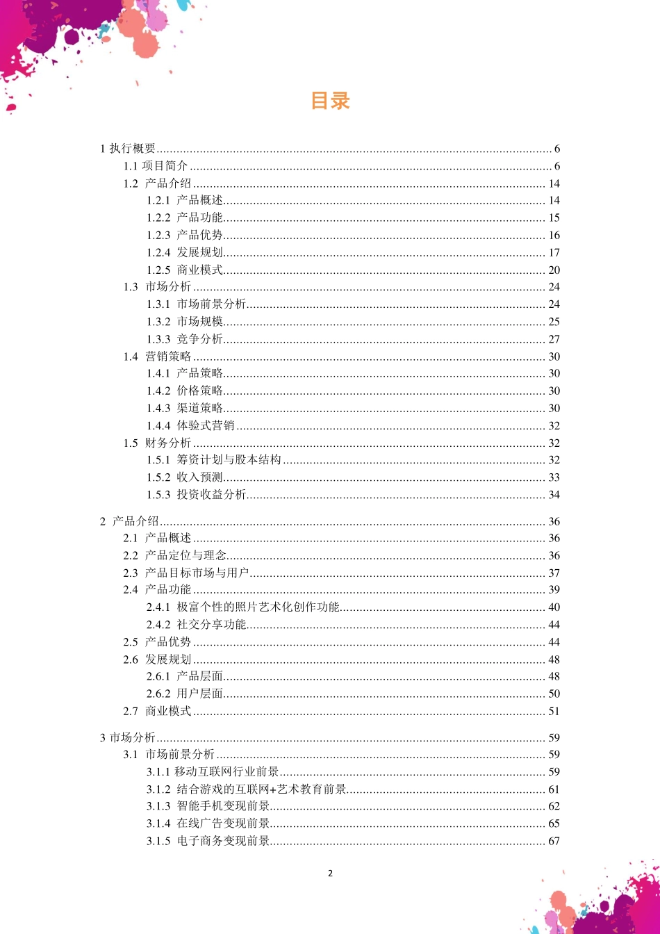 【国赛】Tipix--人人都是艺术家_第2页