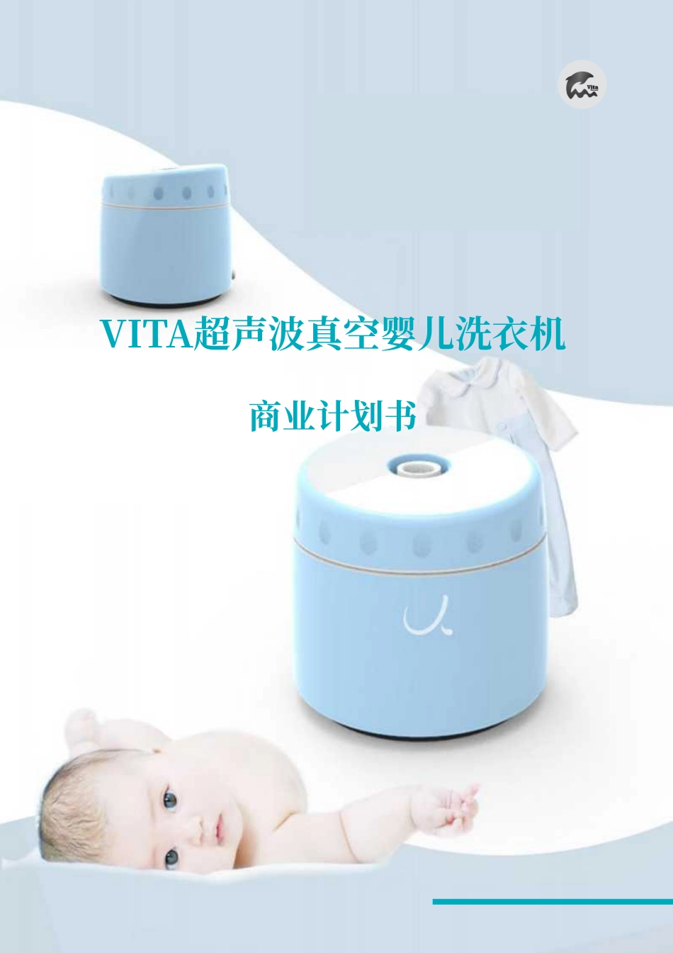 【国赛】Ultra Clean超声波真空婴儿洗衣机_第2页