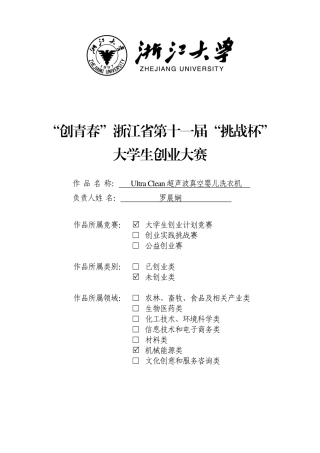 【国赛】Ultra Clean超声波真空婴儿洗衣机