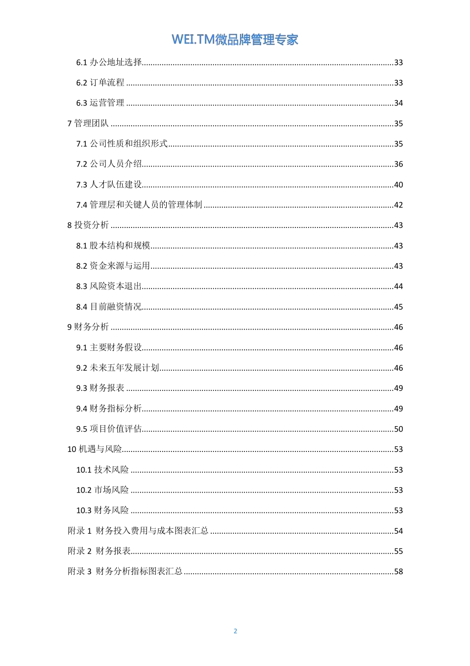 【国赛】WEI.TM微品牌管理专家_第3页