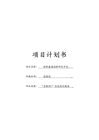 【国赛】材料基因创新研究平台