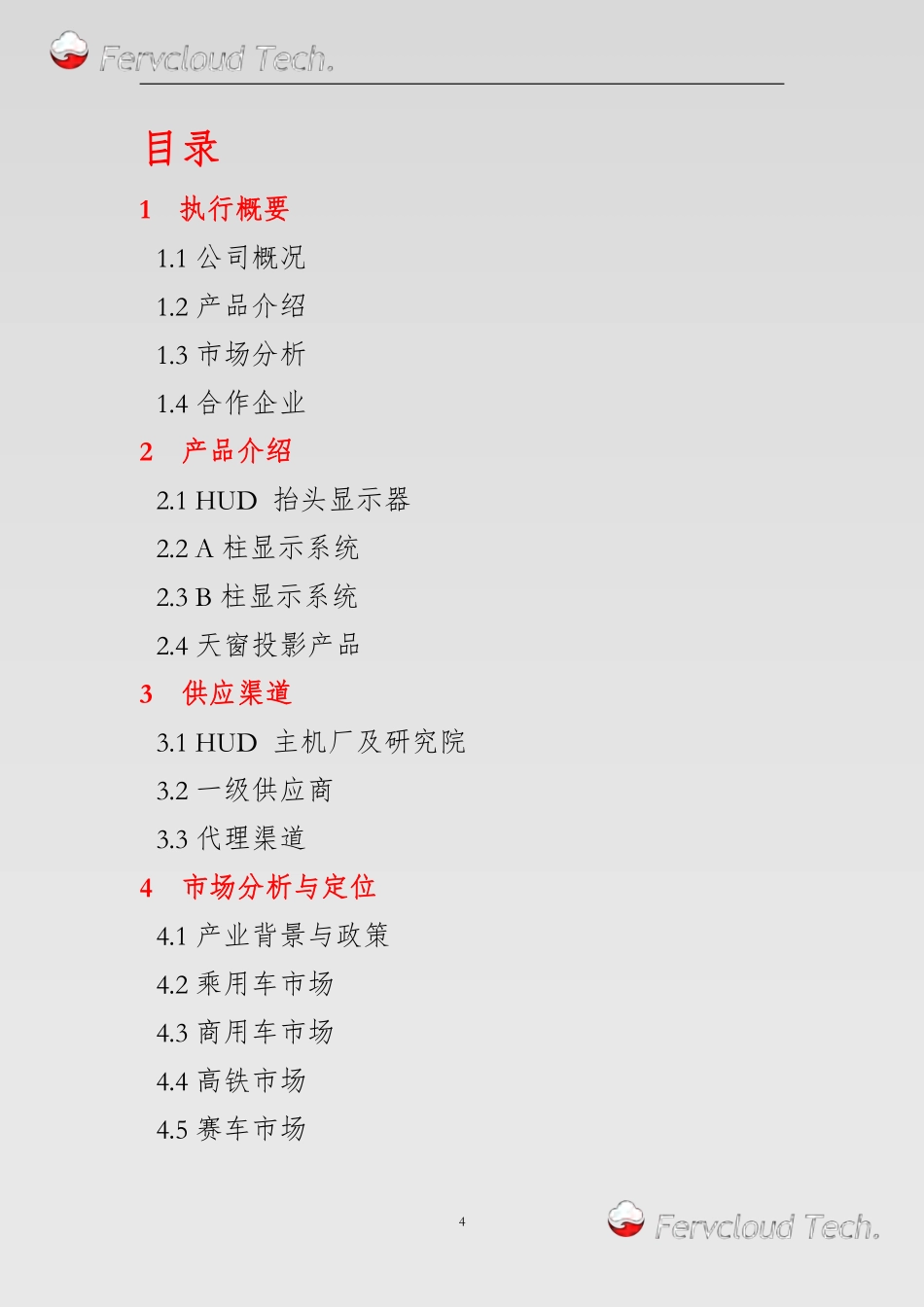 【国赛】炽云科技——车载显示、光学系统技术供应商_第3页