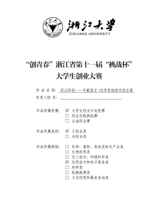 【国赛】炽云科技——车载显示、光学系统技术供应商