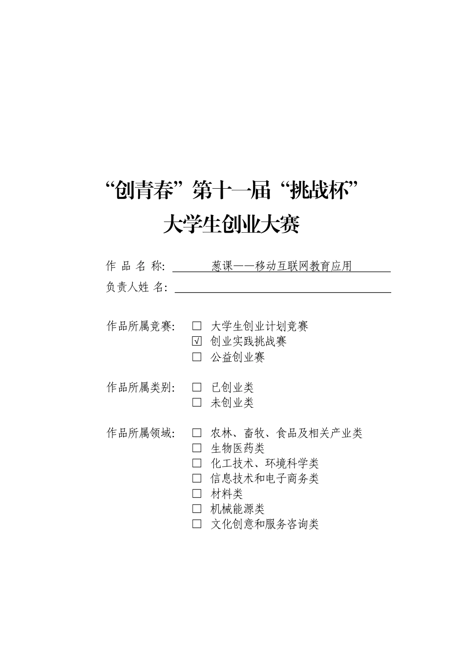 【国赛】葱课——移动互联网教育应用_第1页