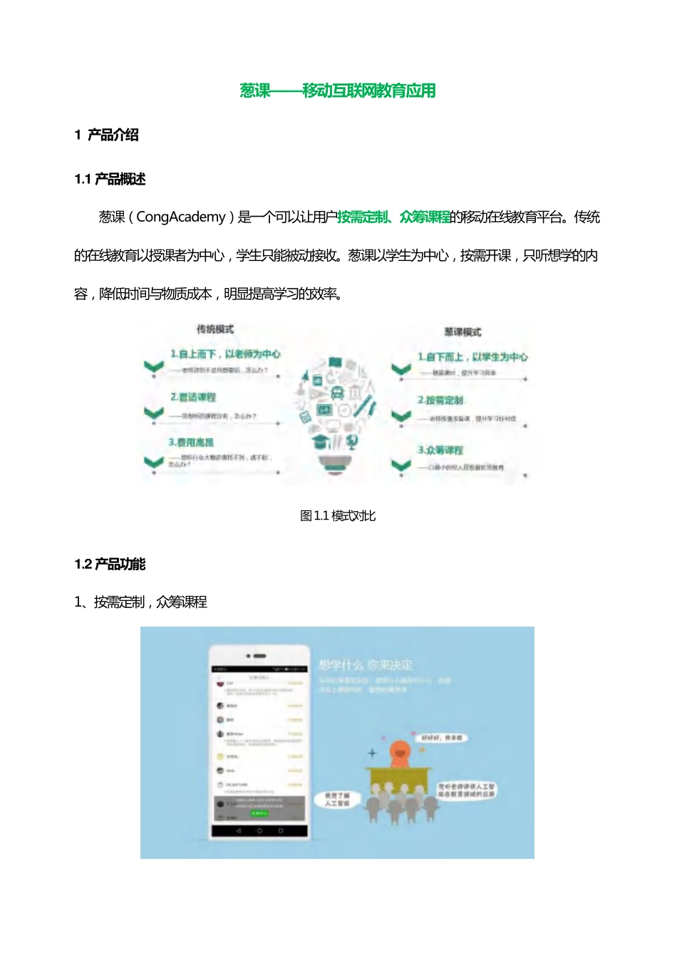【国赛】葱课——移动互联网教育应用_第2页