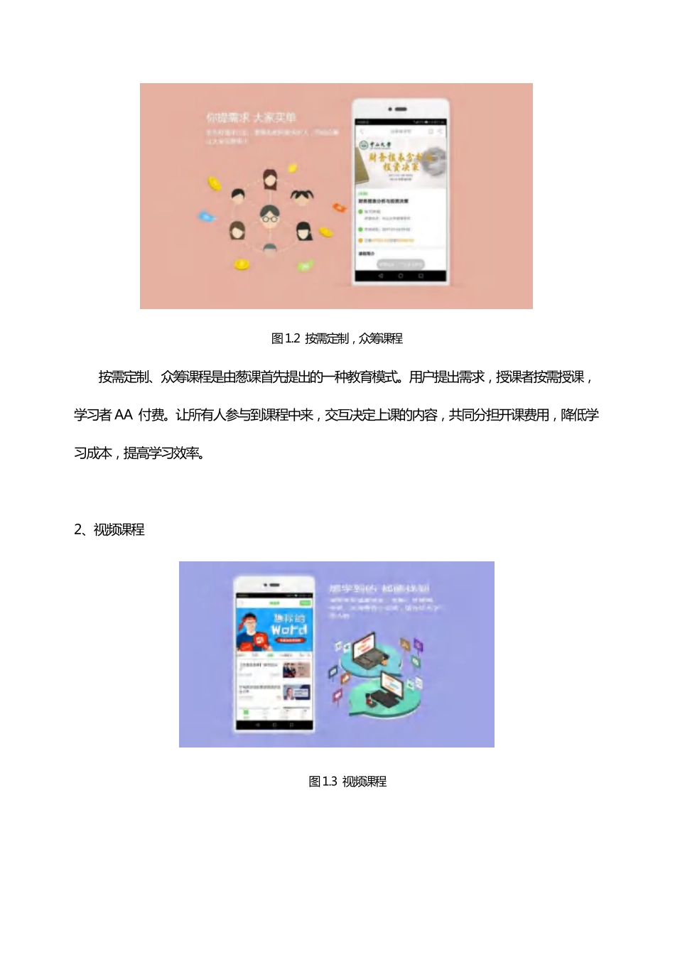 【国赛】葱课——移动互联网教育应用_第3页