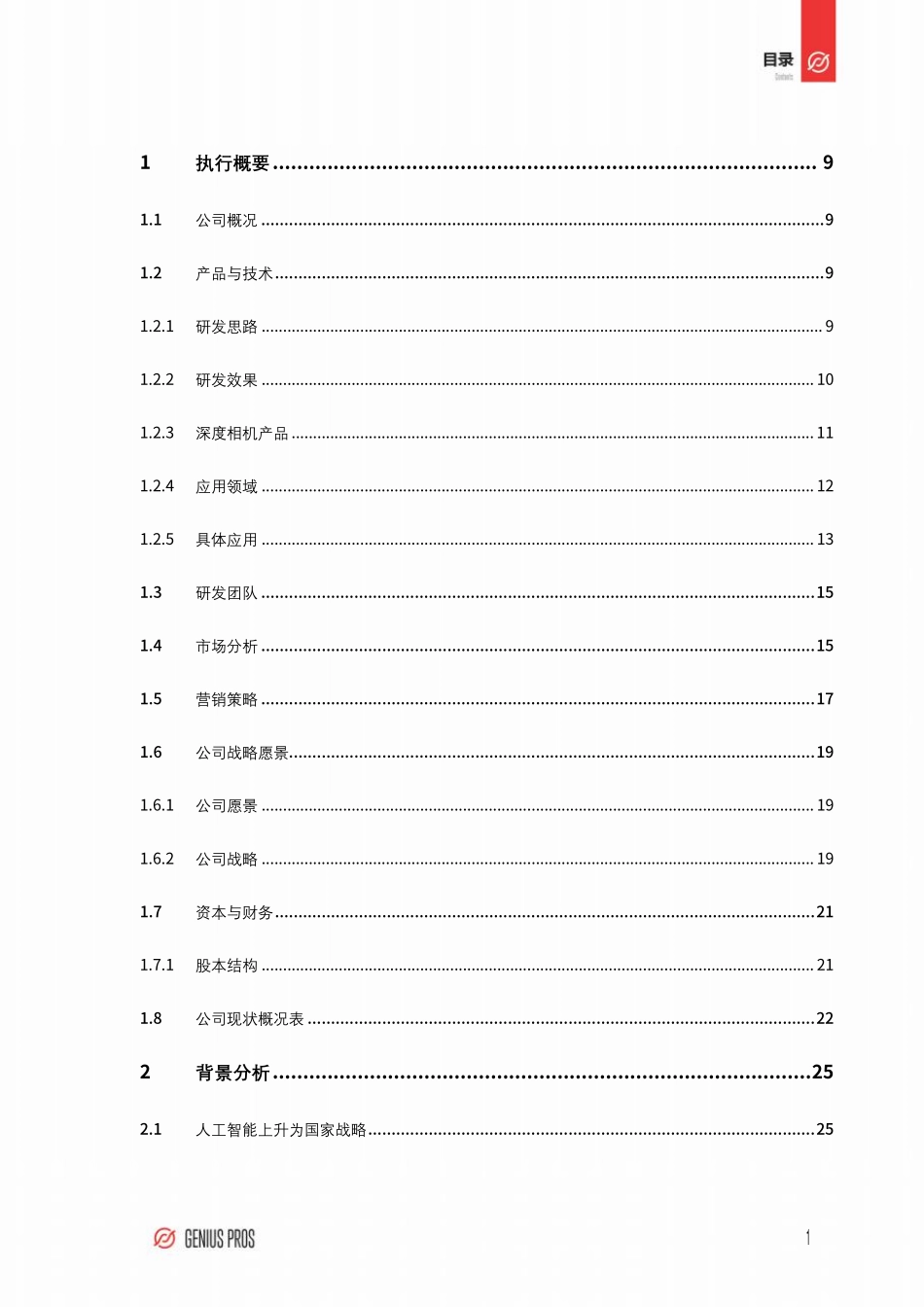 【国赛】杭州光珀智能科技有限公司_第2页