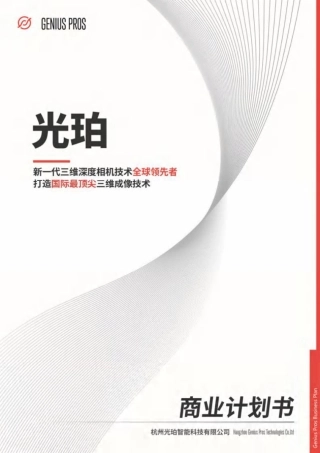 【国赛】杭州光珀智能科技有限公司