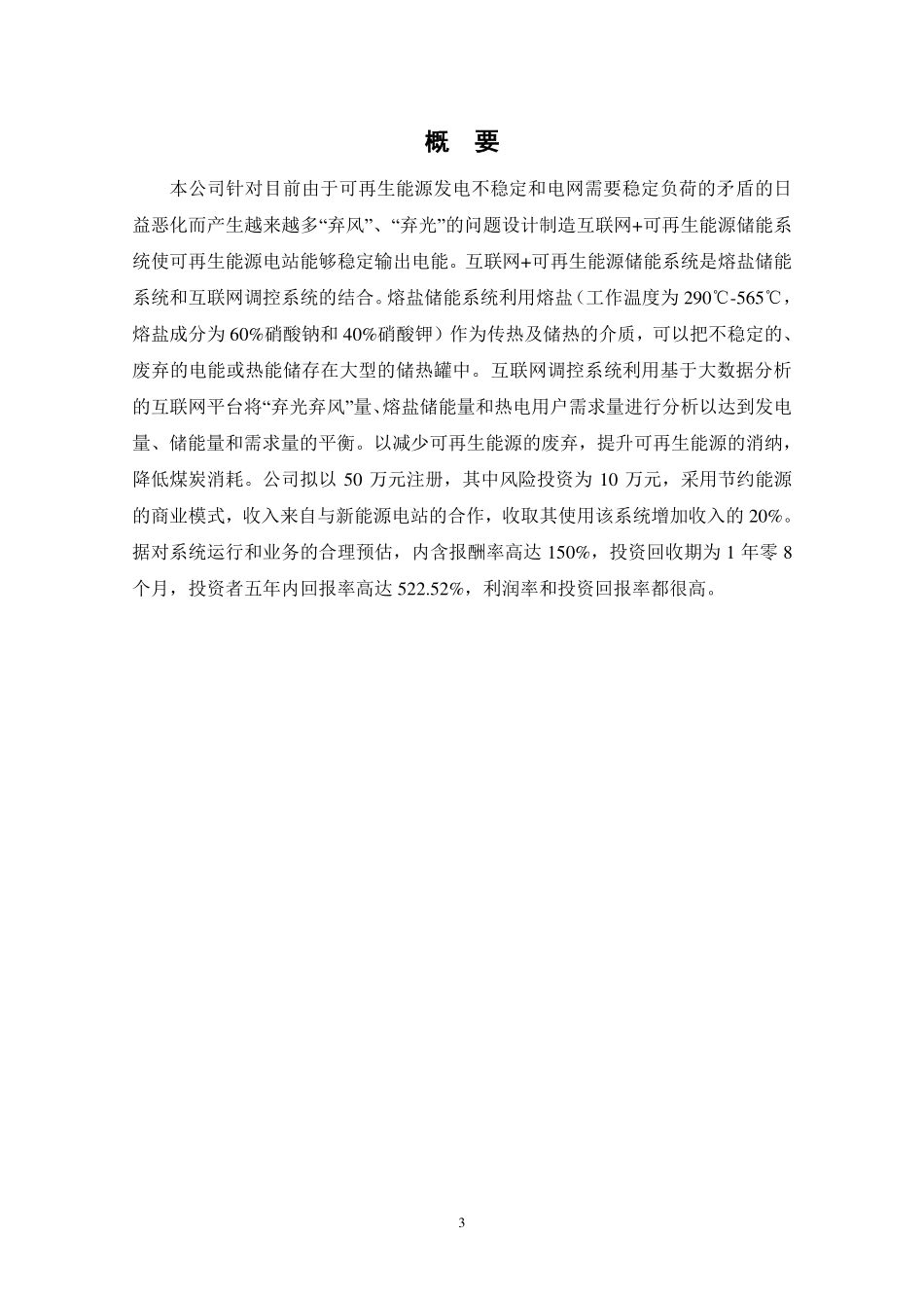【国赛】互联网+可再生能源储能系统_第2页