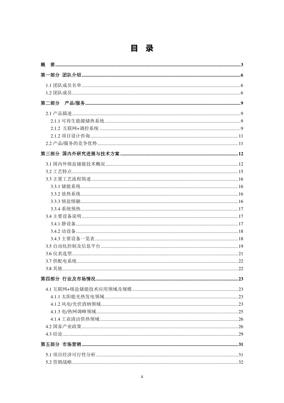 【国赛】互联网+可再生能源储能系统_第3页