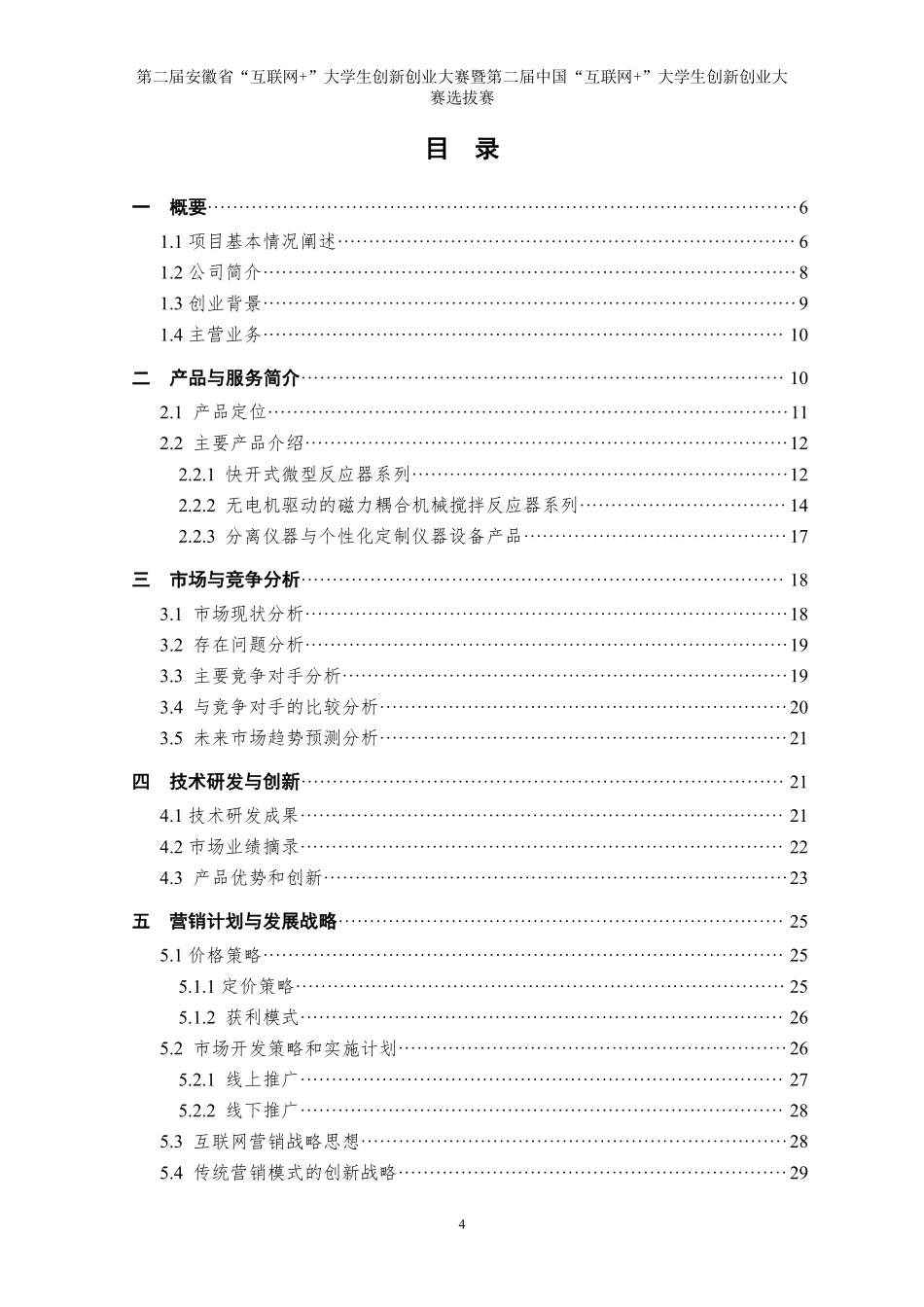 【国赛】化学化工智能反应器研制_第1页