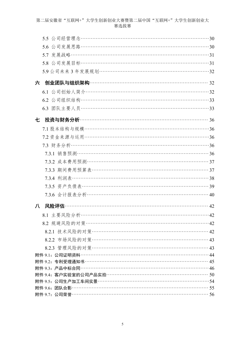 【国赛】化学化工智能反应器研制_第2页