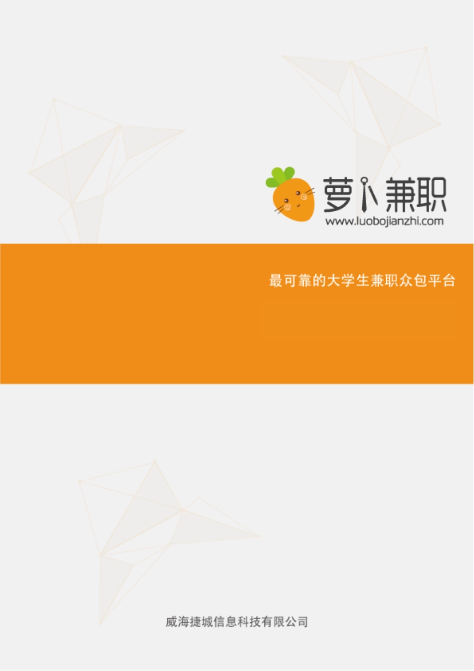 【国赛】基于大数据分析大学生兼职移动众包平台_第1页