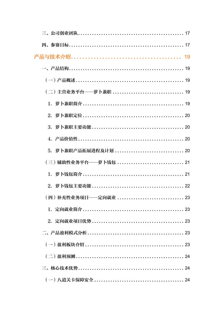 【国赛】基于大数据分析大学生兼职移动众包平台_第3页