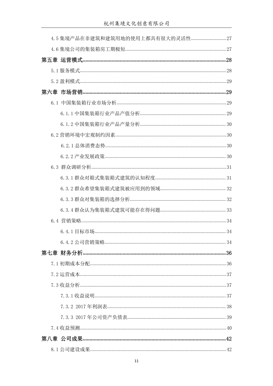 【国赛】集境未来——创意集装箱房一站式服务_第3页