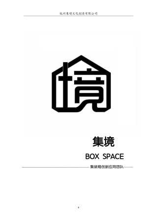 【国赛】集境未来——创意集装箱房一站式服务