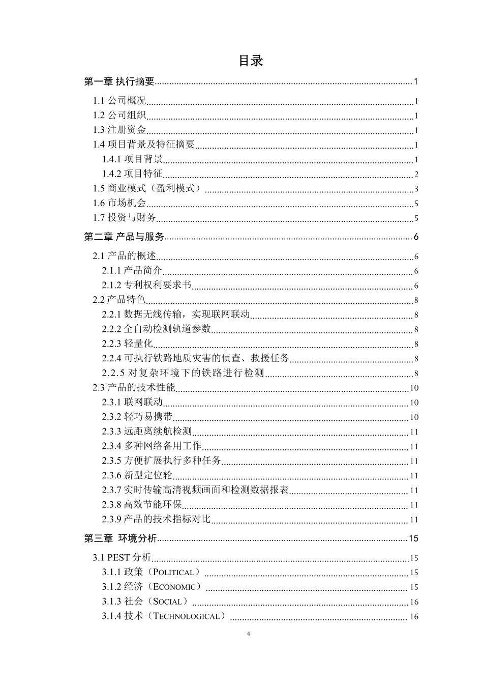 【国赛】可折叠的联网联动轨道检测平台_第2页