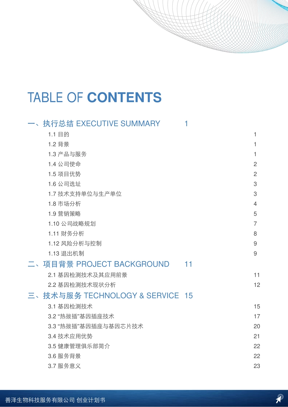 【国赛】善泽生物科技服务有限公司_第2页