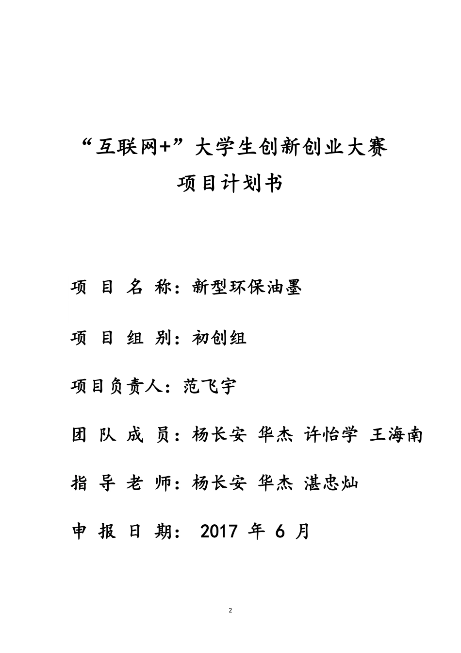 【国赛】新型环保油墨_第2页