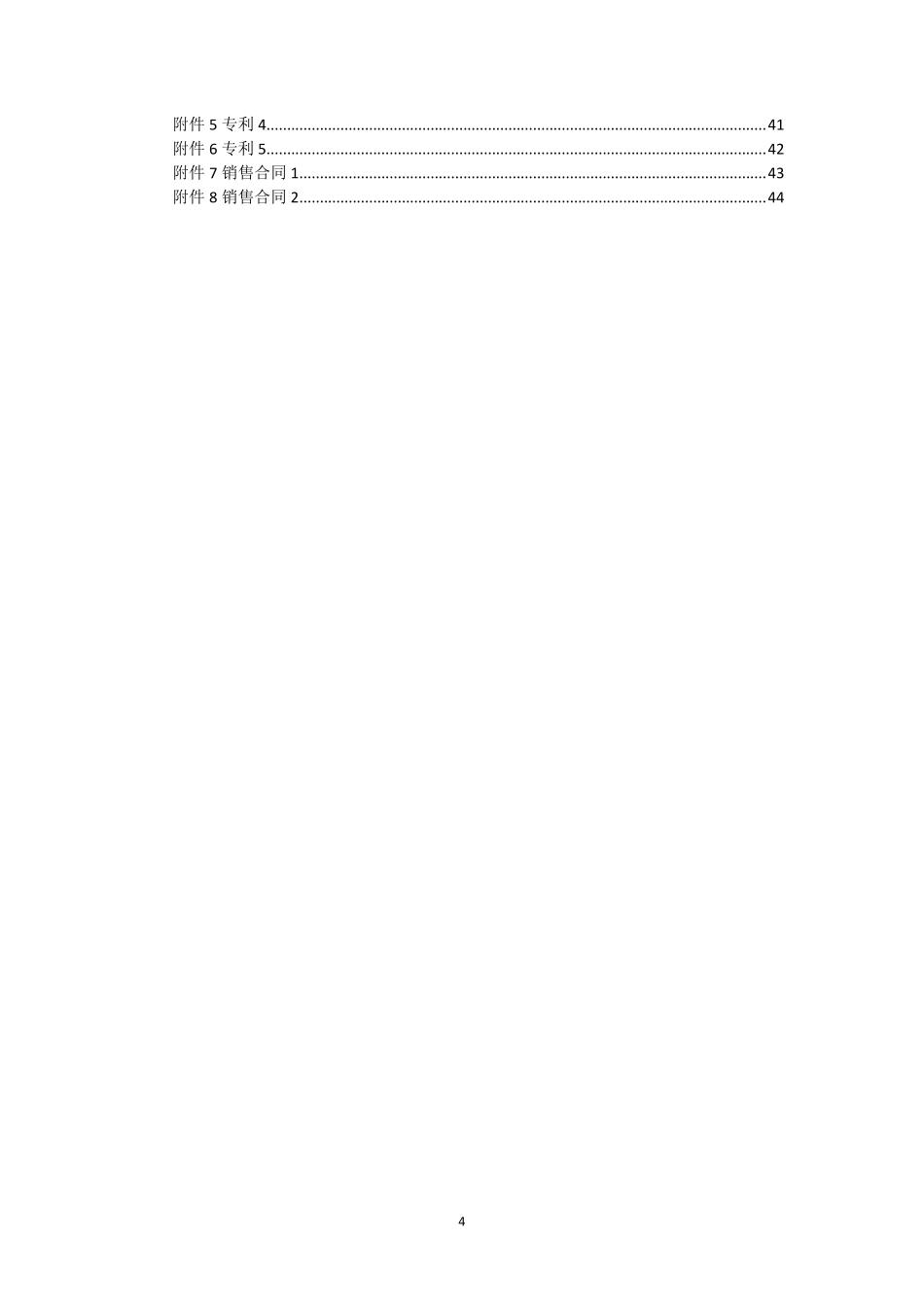 【国赛】新型环保油墨_第3页