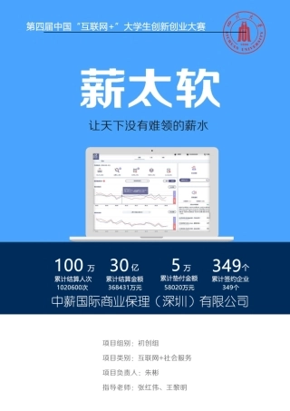 【国赛】薪公益——保障农民工工资支付项目