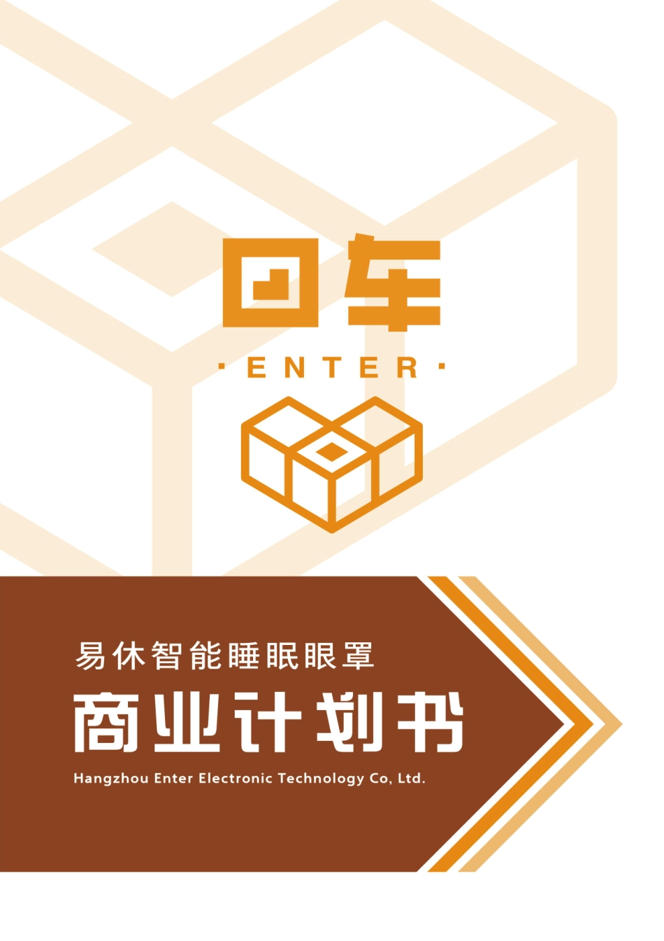 【国赛】易休智能睡眠眼罩_第1页