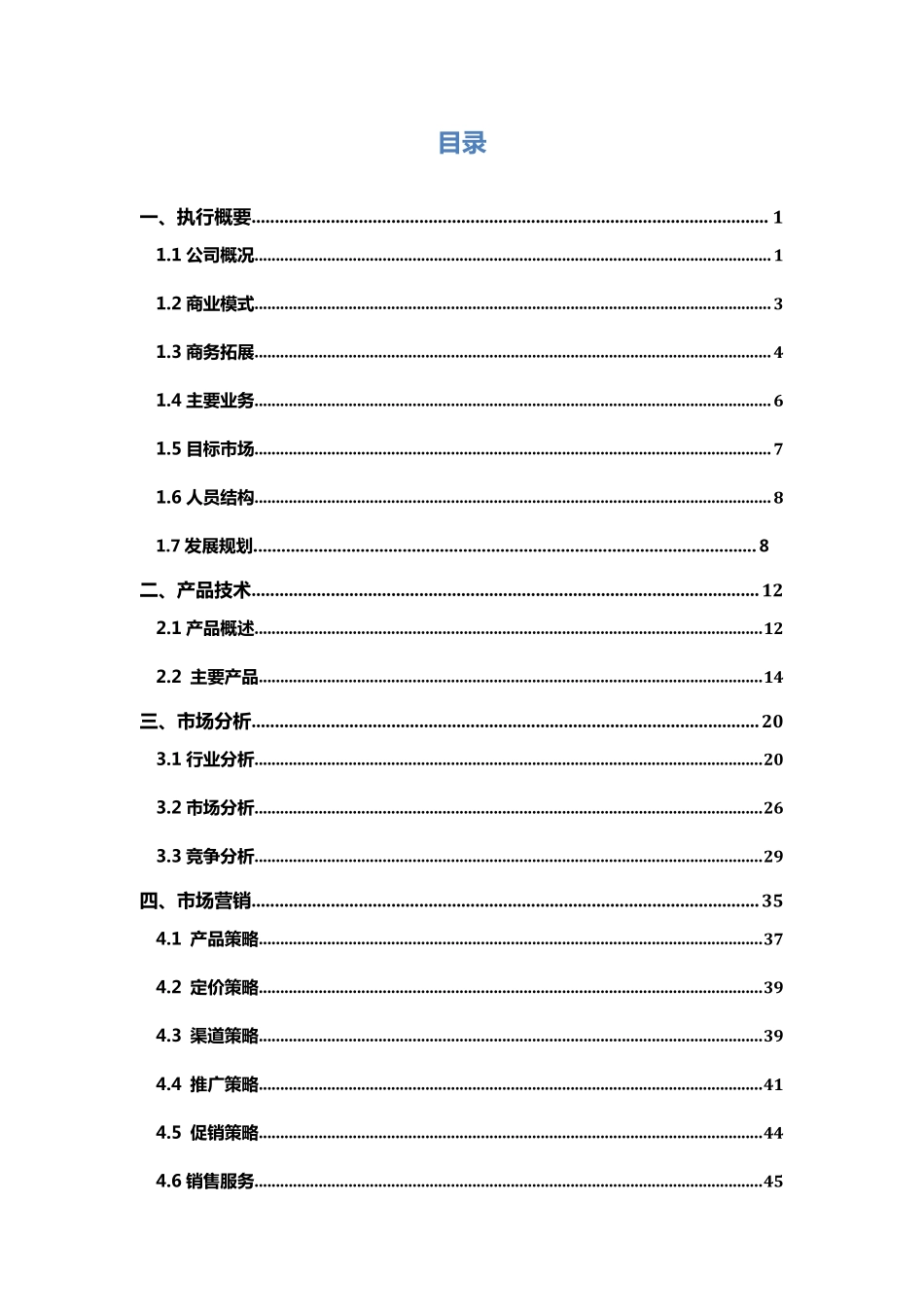 【国赛】易休智能睡眠眼罩_第2页
