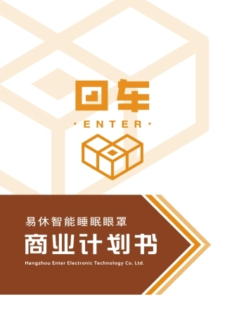 【国赛】易休智能睡眠眼罩