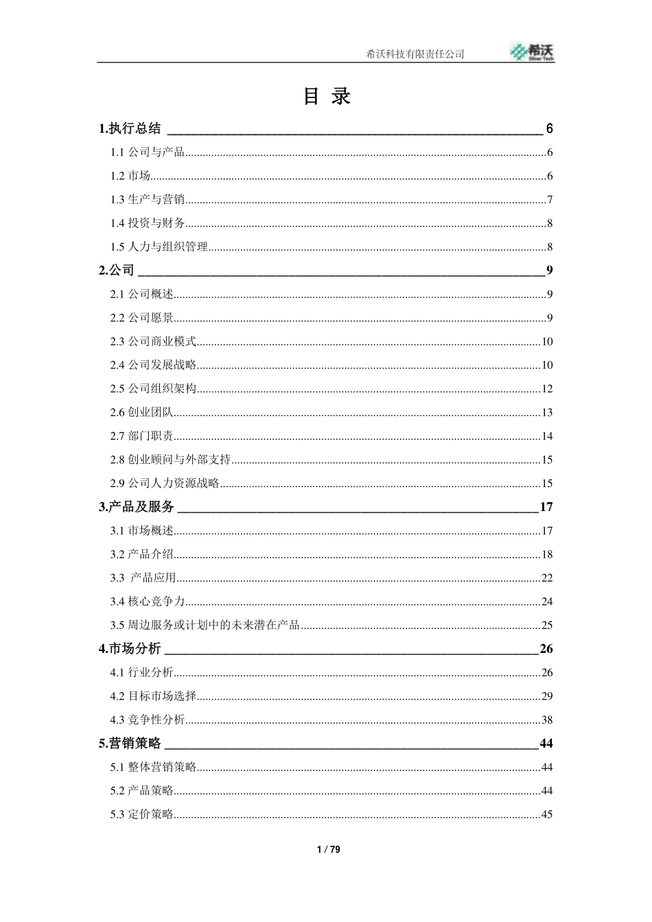【国赛】银浆、柔性透明导电膜、抗菌材料用纳米银线项目_第2页