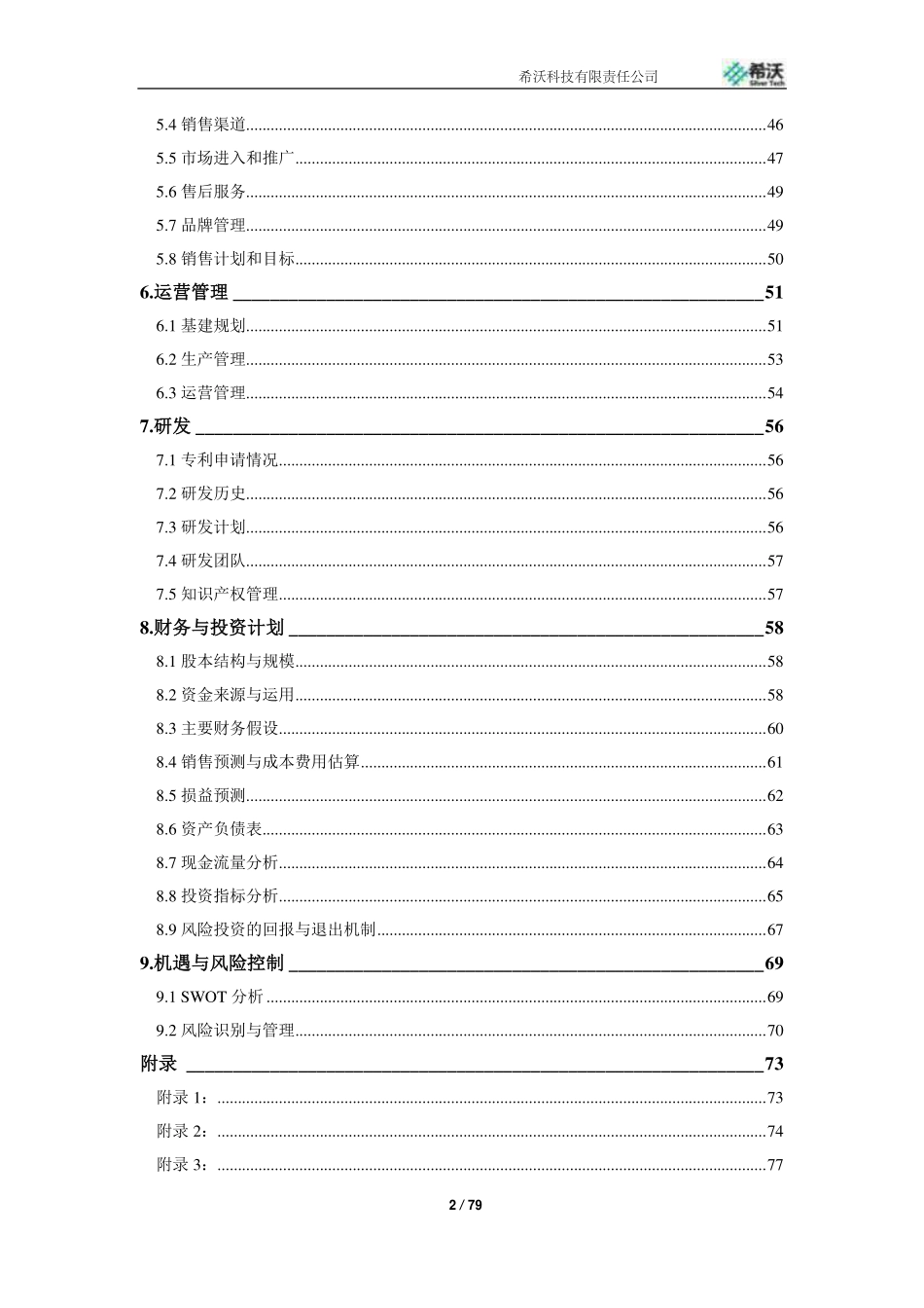 【国赛】银浆、柔性透明导电膜、抗菌材料用纳米银线项目_第3页