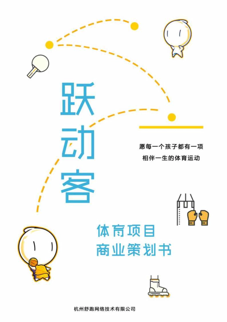 【国赛】跃动客体育_第1页
