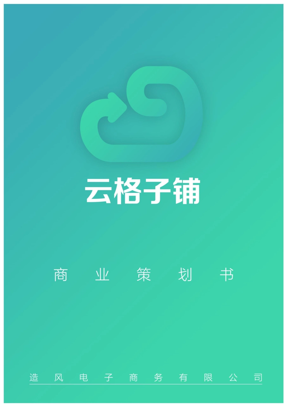 【国赛】云格子铺--你的闲置资源管家_第1页