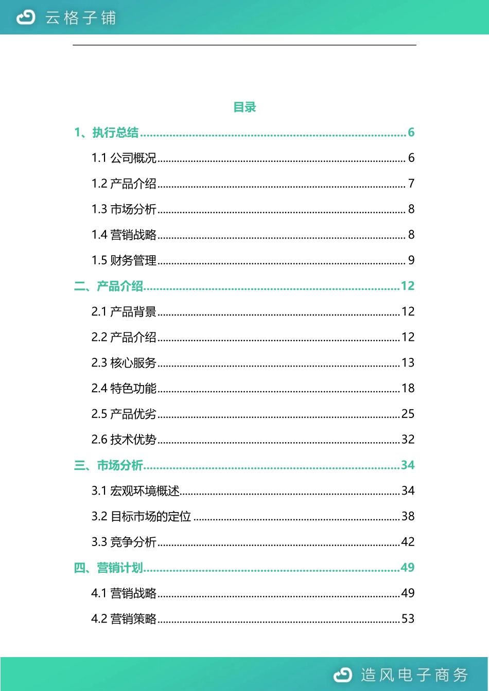 【国赛】云格子铺--你的闲置资源管家_第2页
