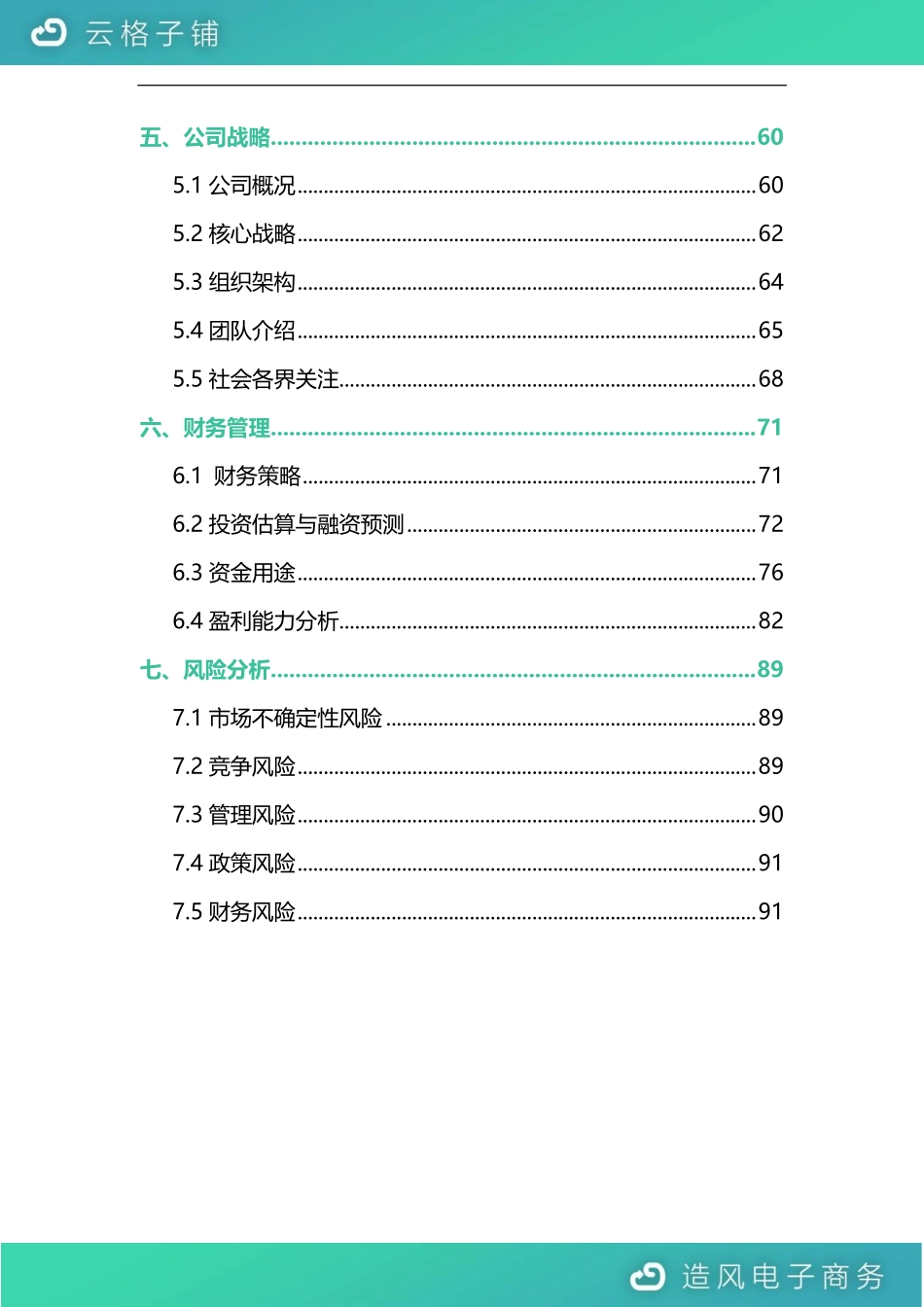 【国赛】云格子铺--你的闲置资源管家_第3页