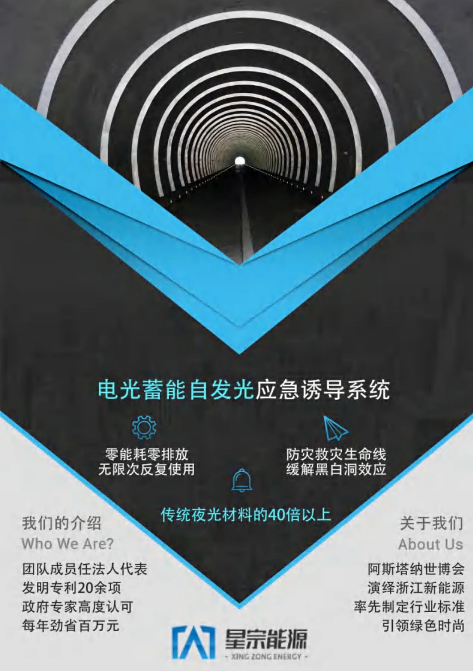 【国赛】浙江星宗新能源科技有限公司_第2页