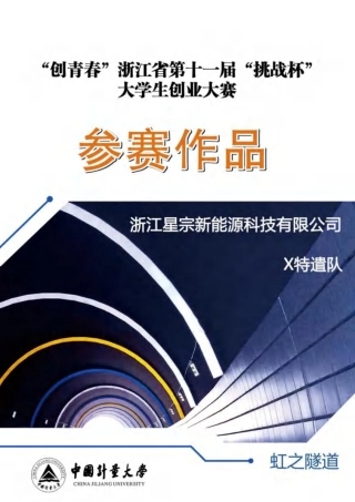 【国赛】浙江星宗新能源科技有限公司